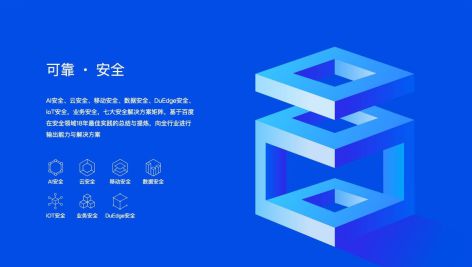 安全以AI為核心構建安全生態 互聯網安全服務的全新范式